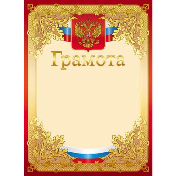 Грамота А4ф   с символикой , 